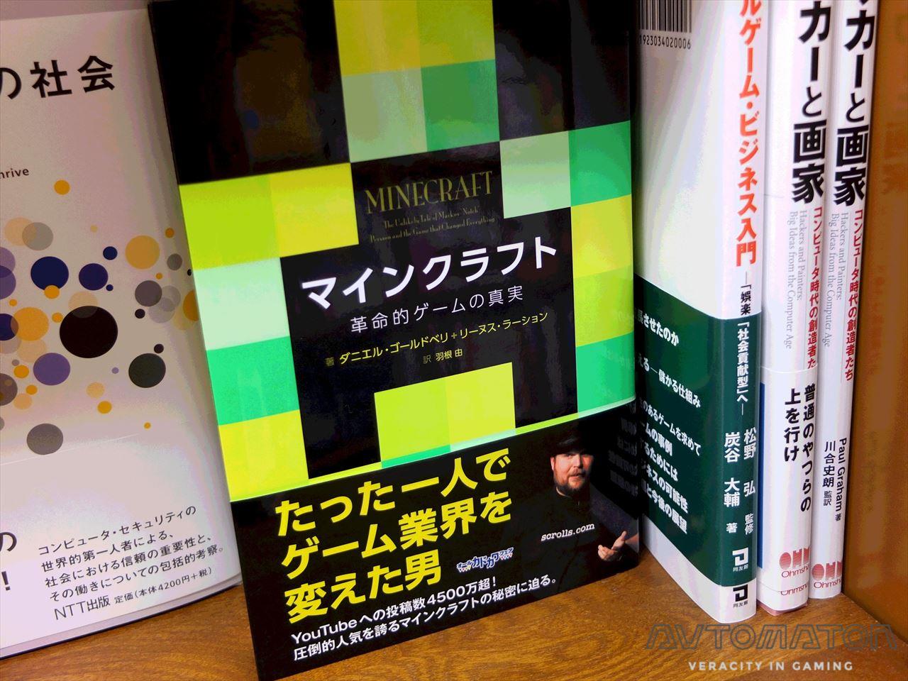 内容はともあれこういった書籍が翻訳され日本語で読めるのはゲーマーにとってはありがたい。